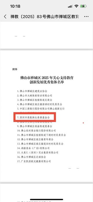 5.25 禅城区表彰.jpg